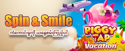 နေ့စဉ် ပရိုမိုးရှင်းများ စောင့်ကြိုနေသည်
